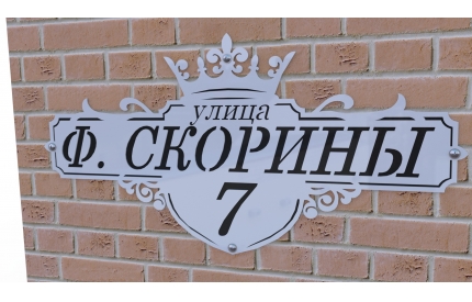 Таблички на дом