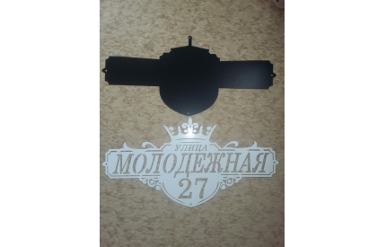 домовой знак из металла