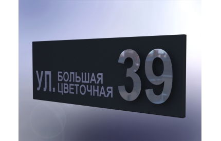 Адресная табличка из металла