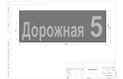 Табличка на дом