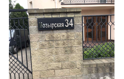 Корпусная адресная табличка №1