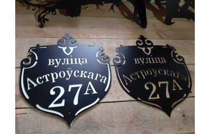 Адресная табличка "Сова"