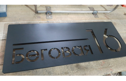 Табличка контурная из толстого металла