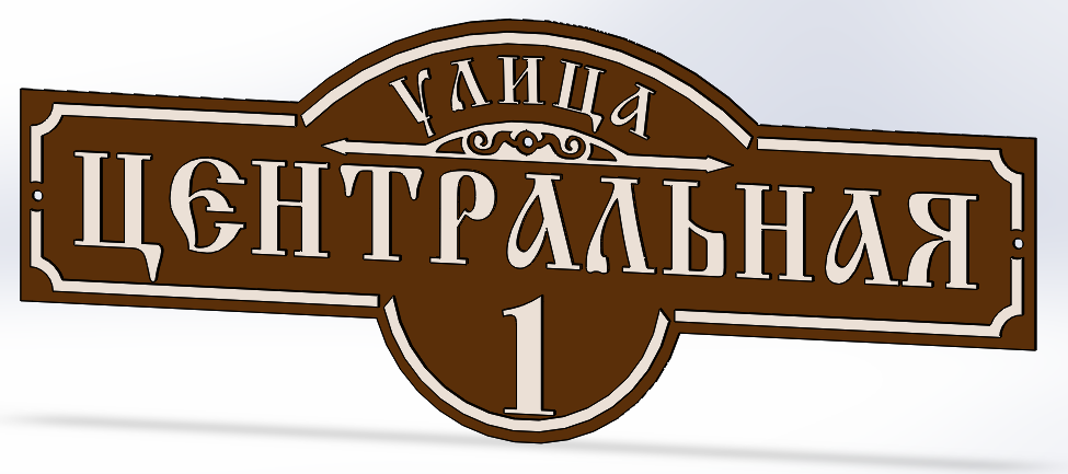 3D vмодель адресной таблички