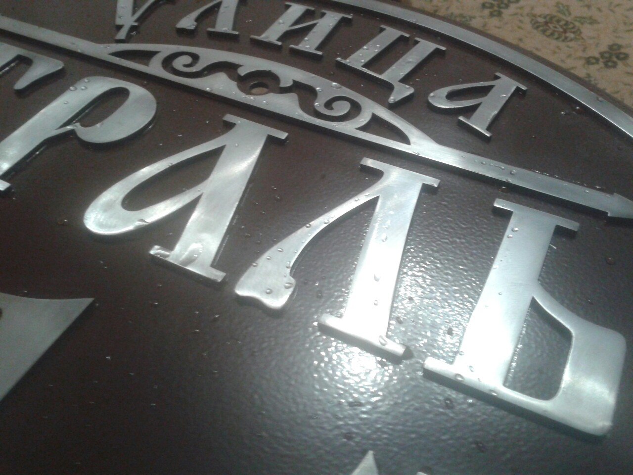 Табличка на дом