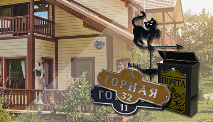 3 популярные таблички для дома из металла весной 2018